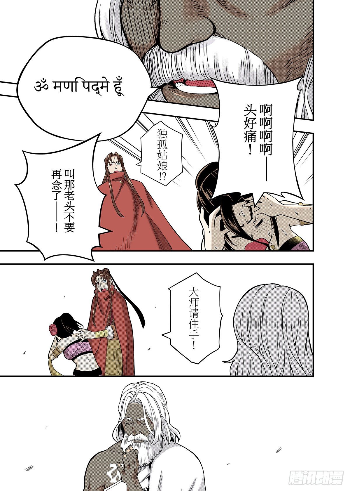 第12话 西天僧侣-第13话