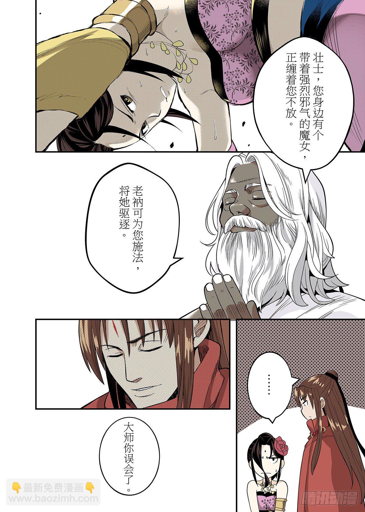 第12话 西天僧侣-第13话