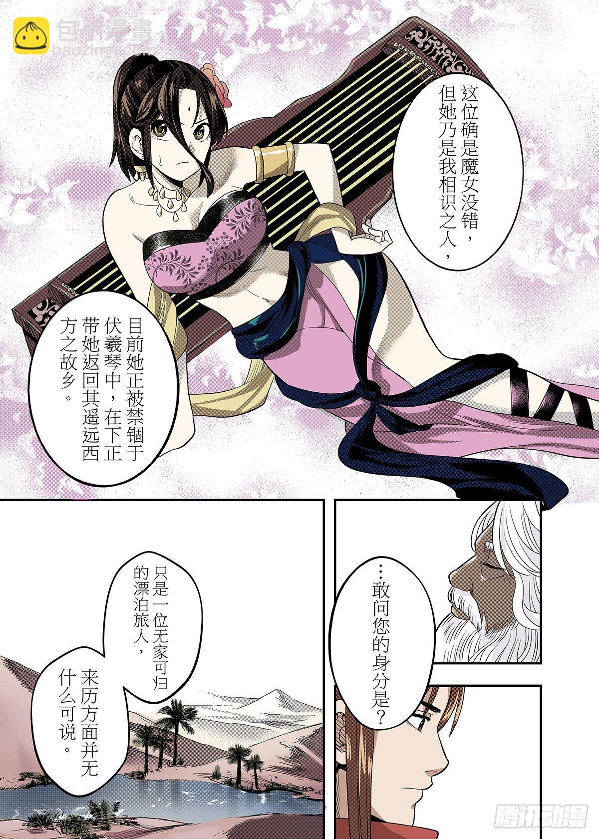 第12话 西天僧侣-第13话