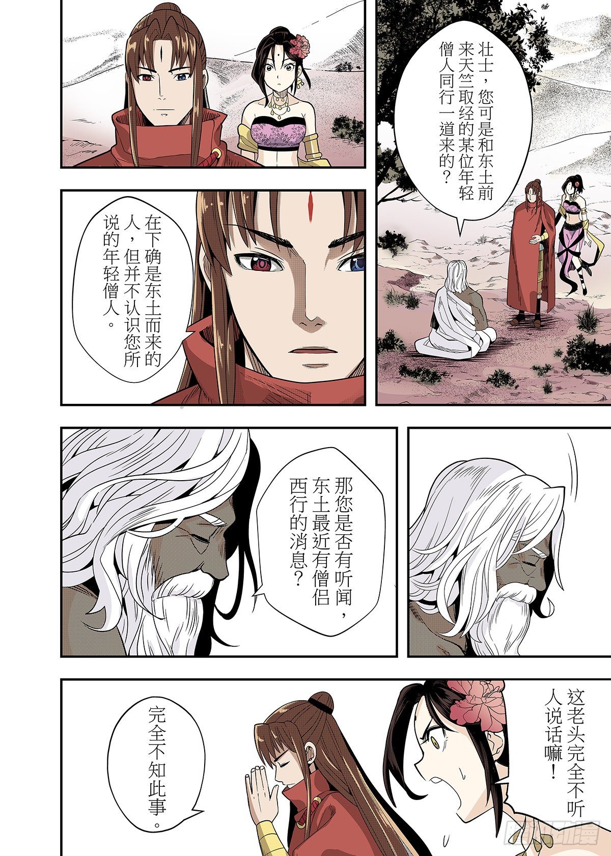 第12话 西天僧侣-第13话