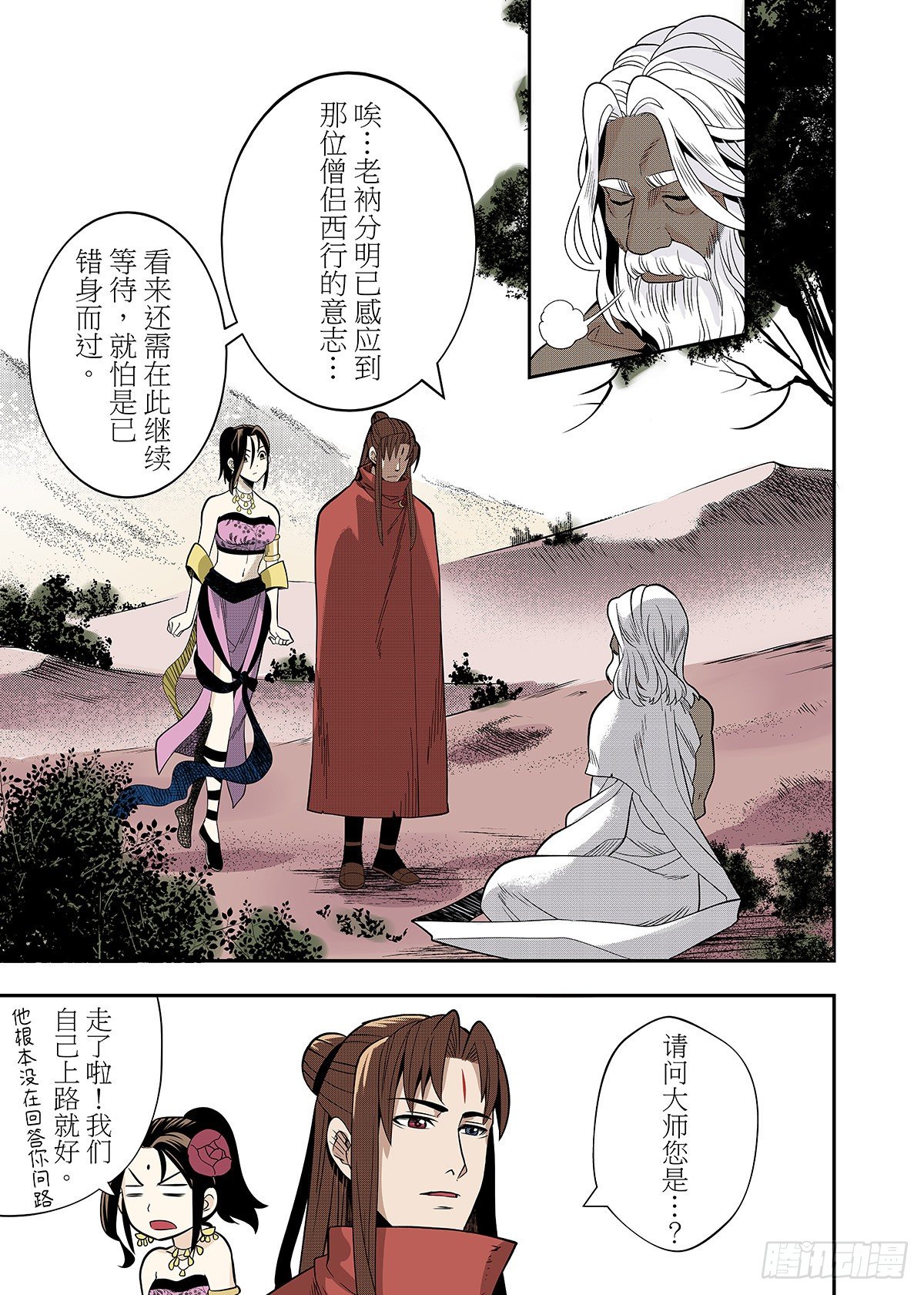 第12话 西天僧侣-第13话