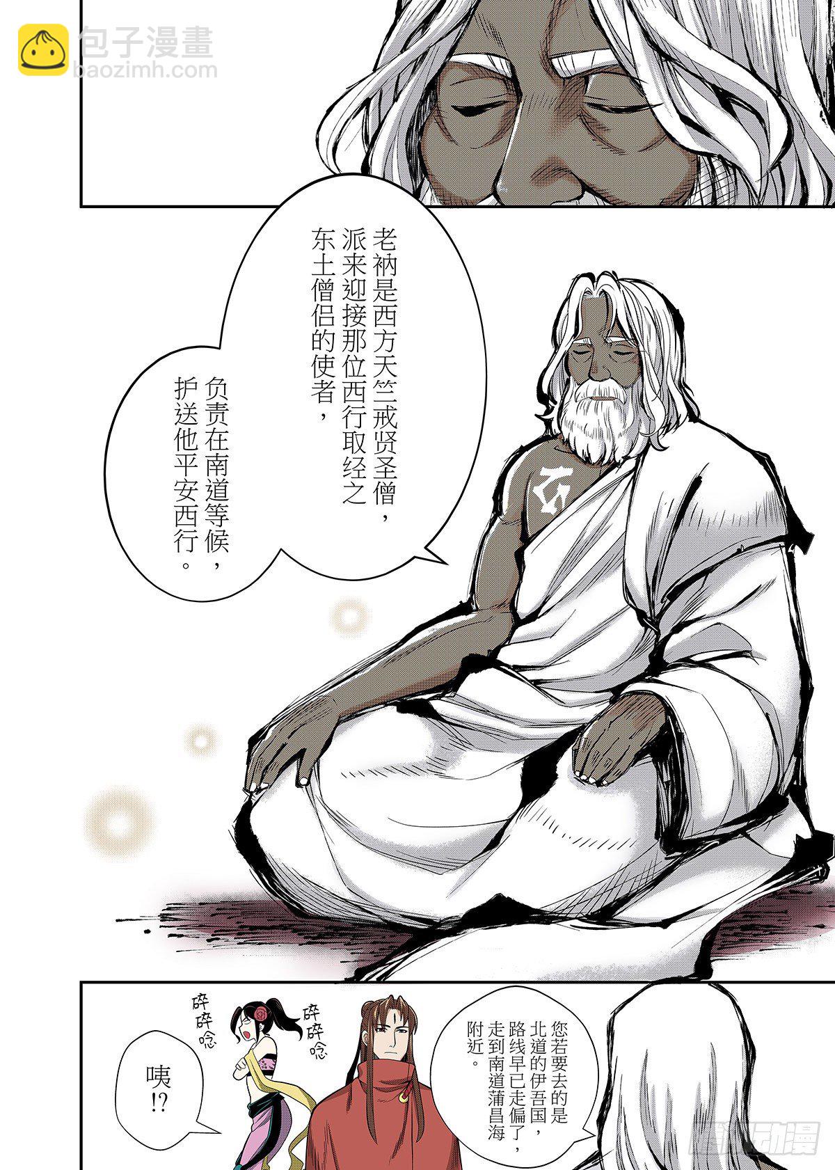 第12话 西天僧侣-第13话