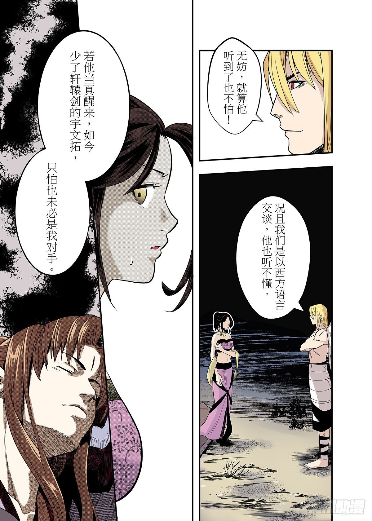 第14话 阴谋-第15话