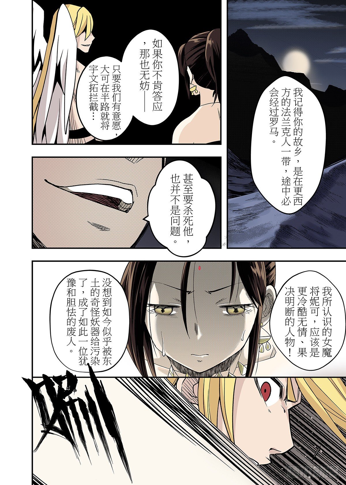 第14话 阴谋-第15话