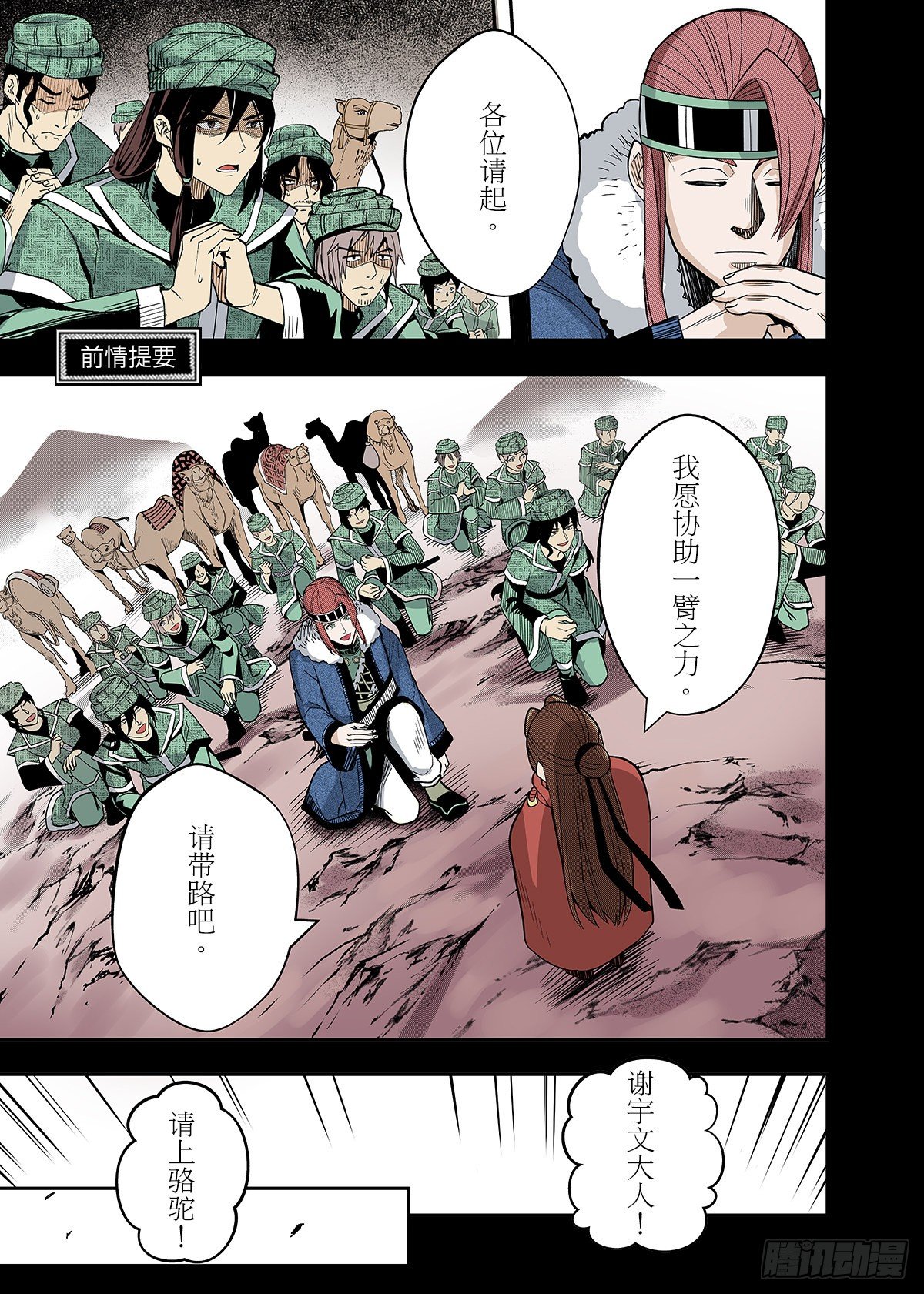 第16话 美丽的楼兰-第17话