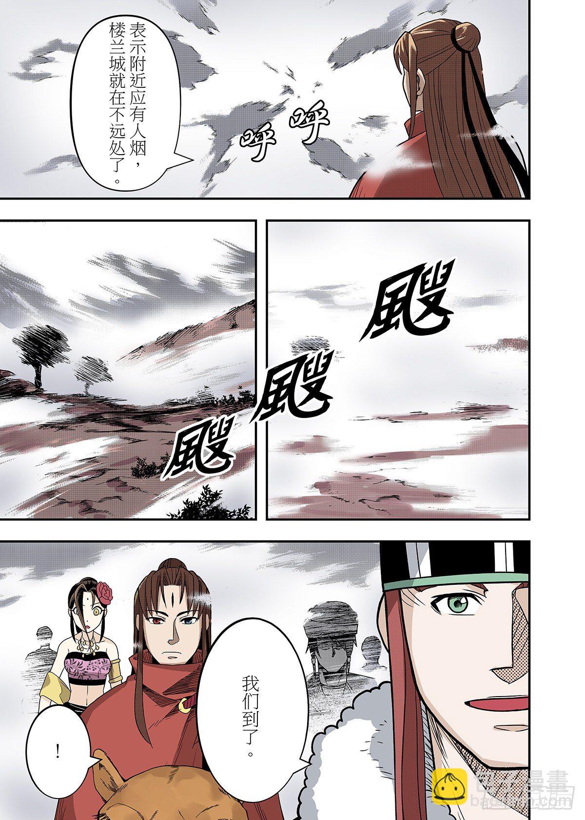 第16话 美丽的楼兰-第17话