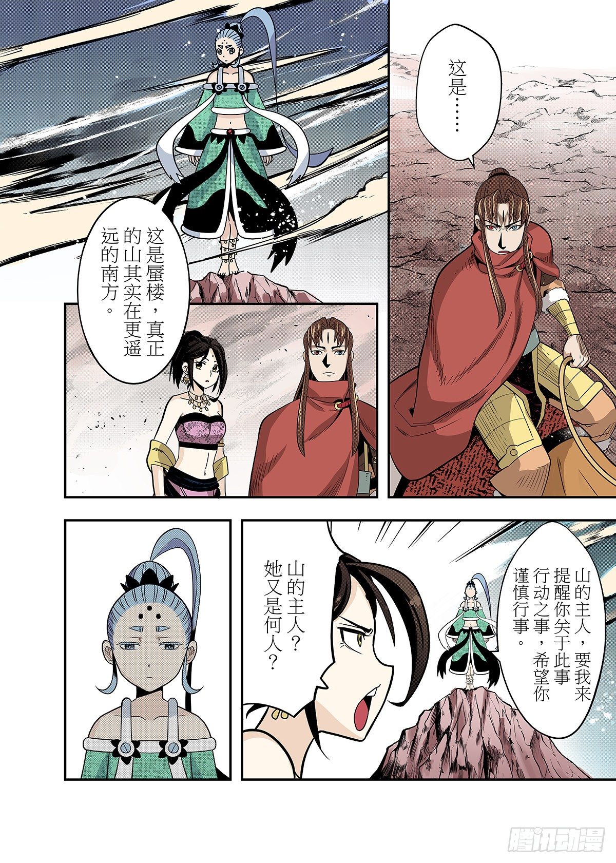 第18话 昆仑玉女-第19话