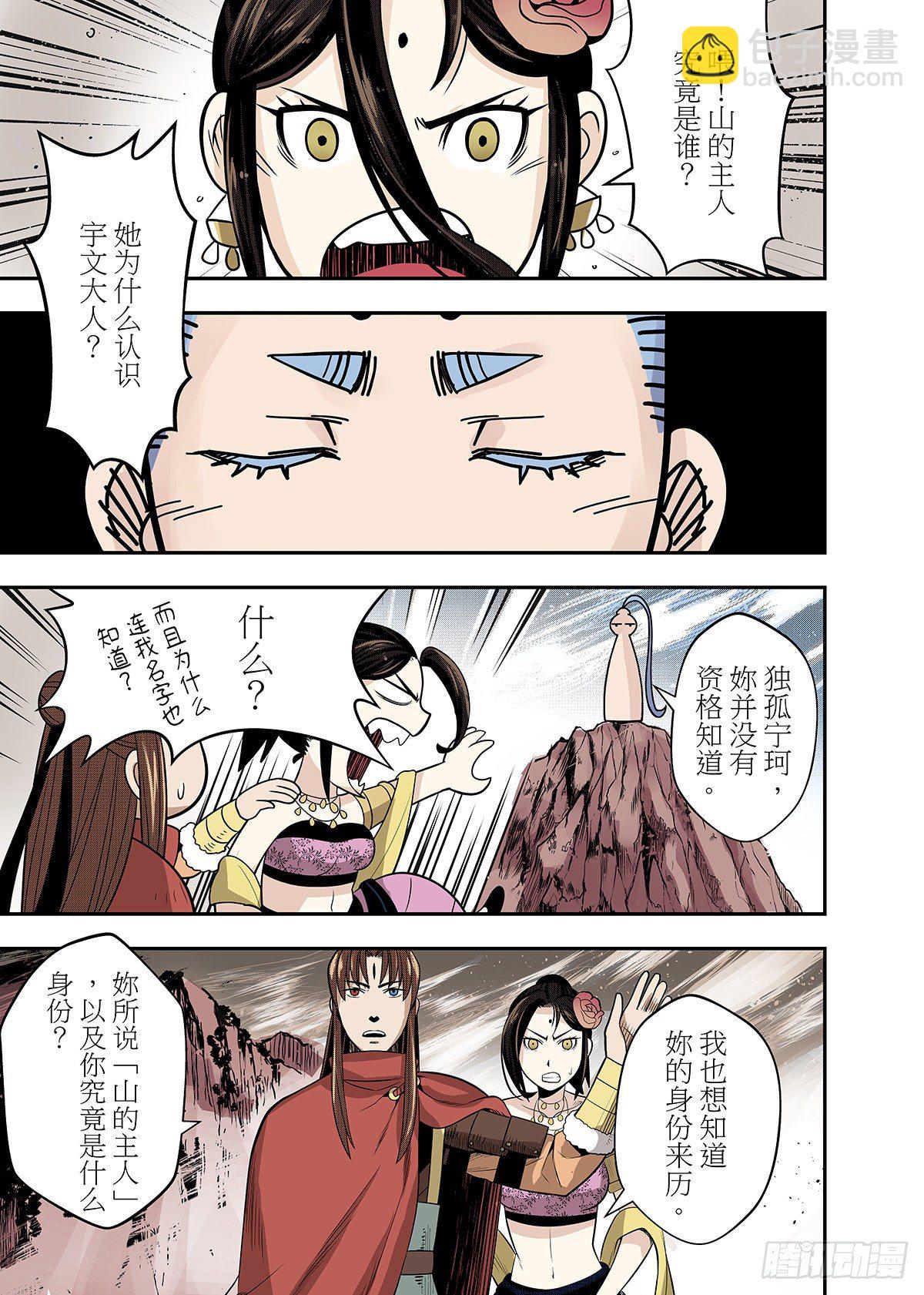 第18话 昆仑玉女-第19话