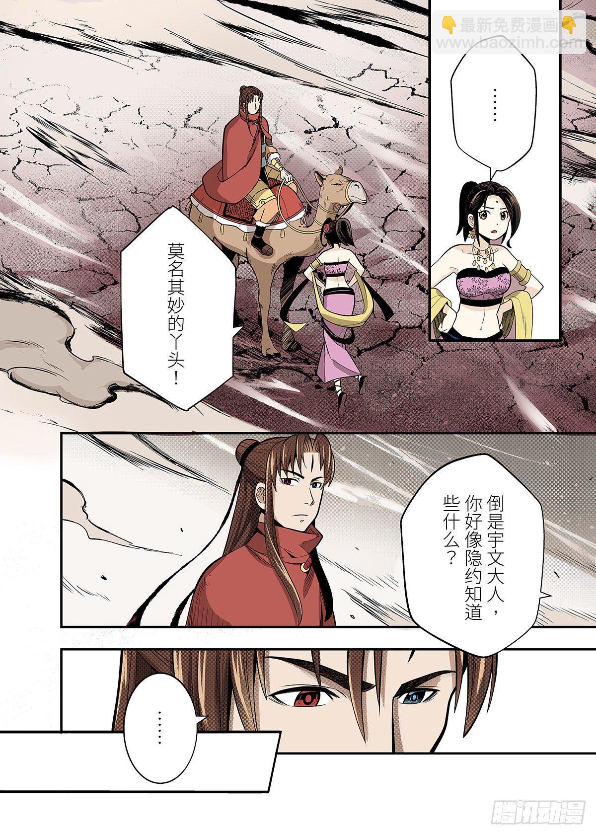 第18话 昆仑玉女-第19话