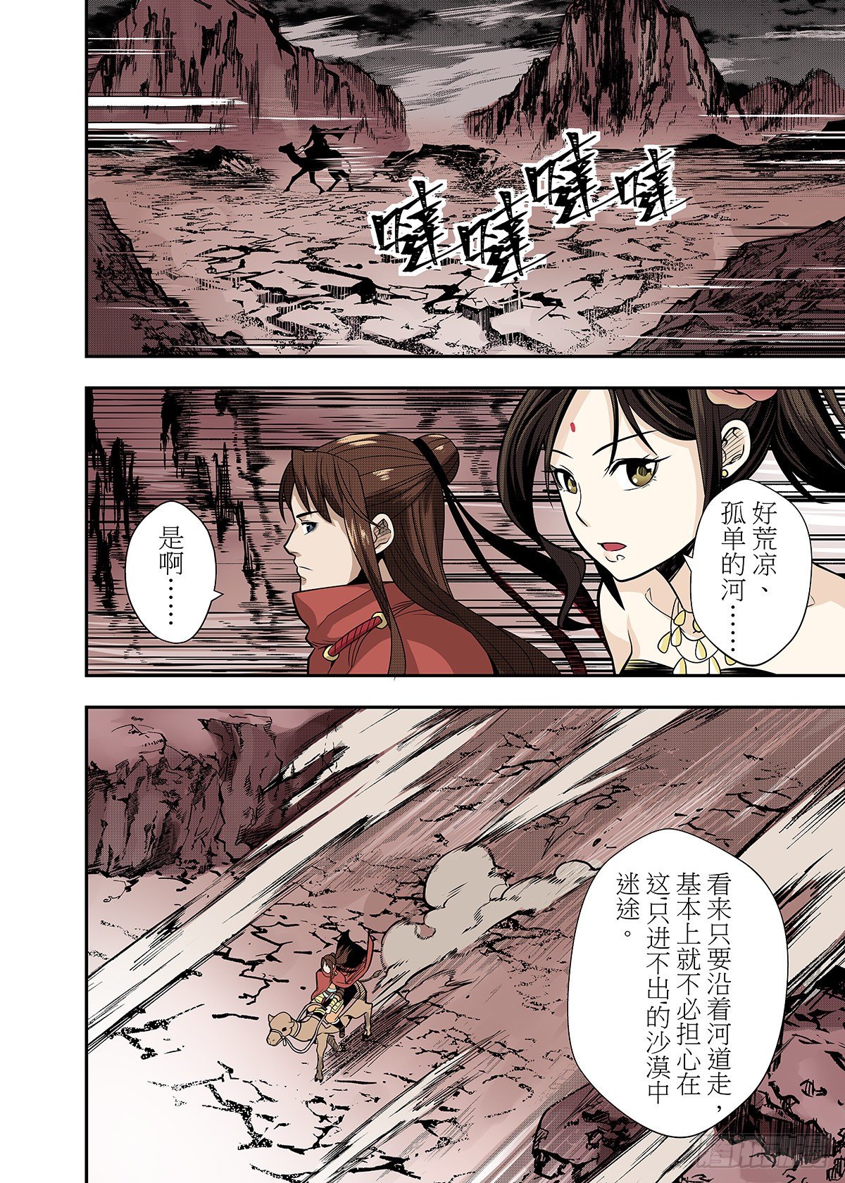 第18话 昆仑玉女-第19话