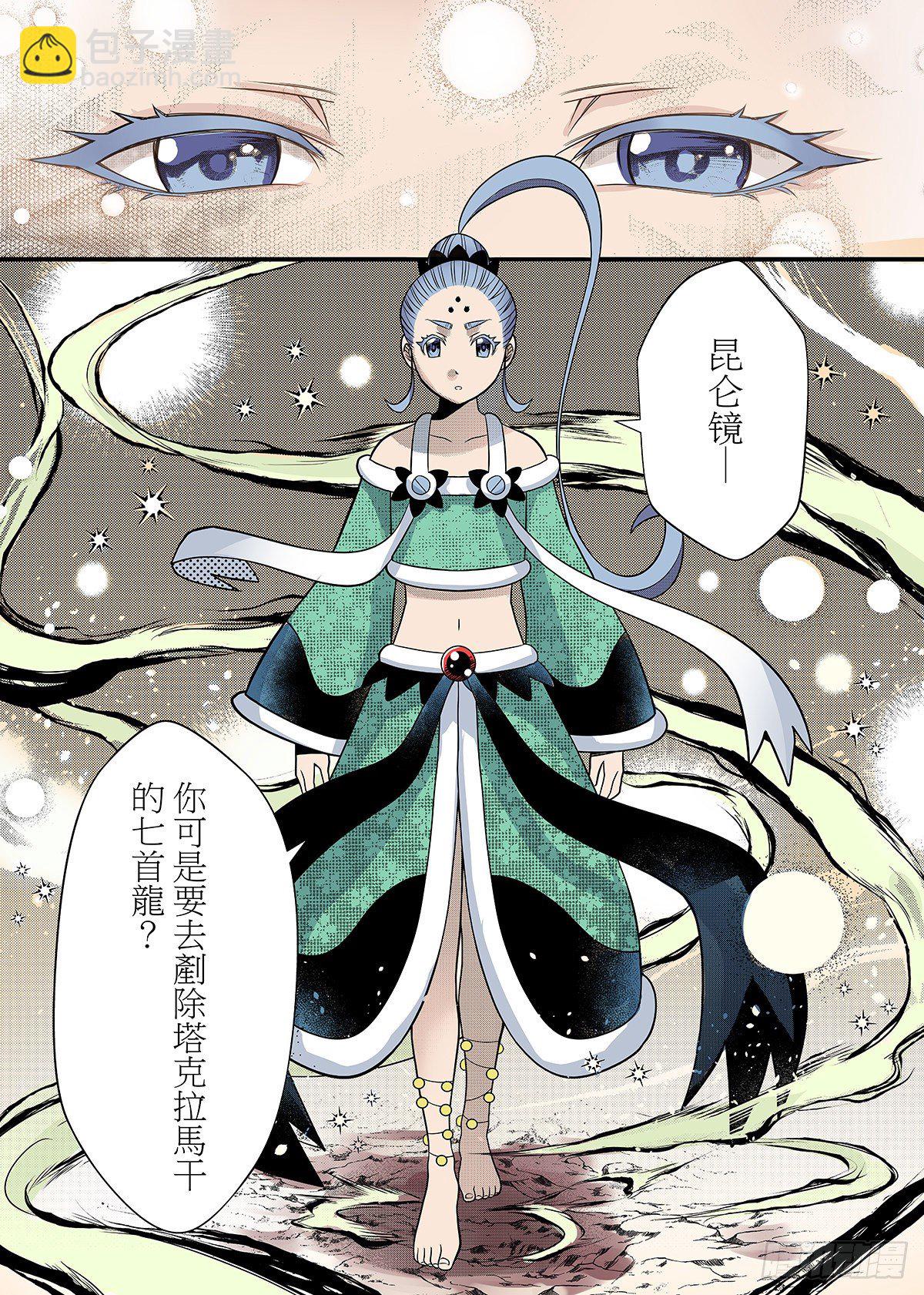 第18话 昆仑玉女-第19话