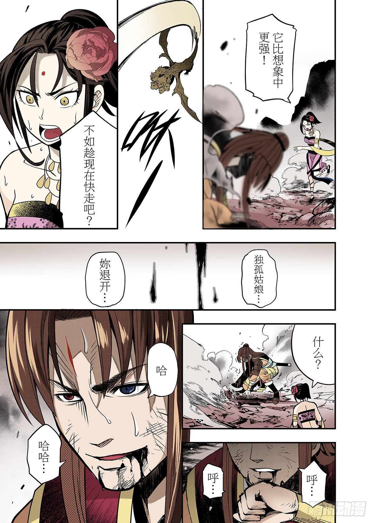 第20话 七首狮龙-第21话