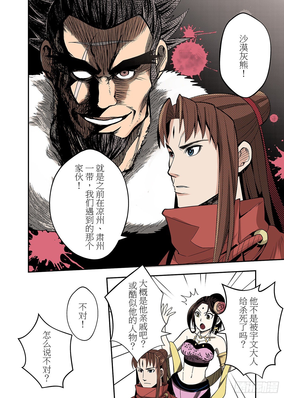 第22话 异状-第23话