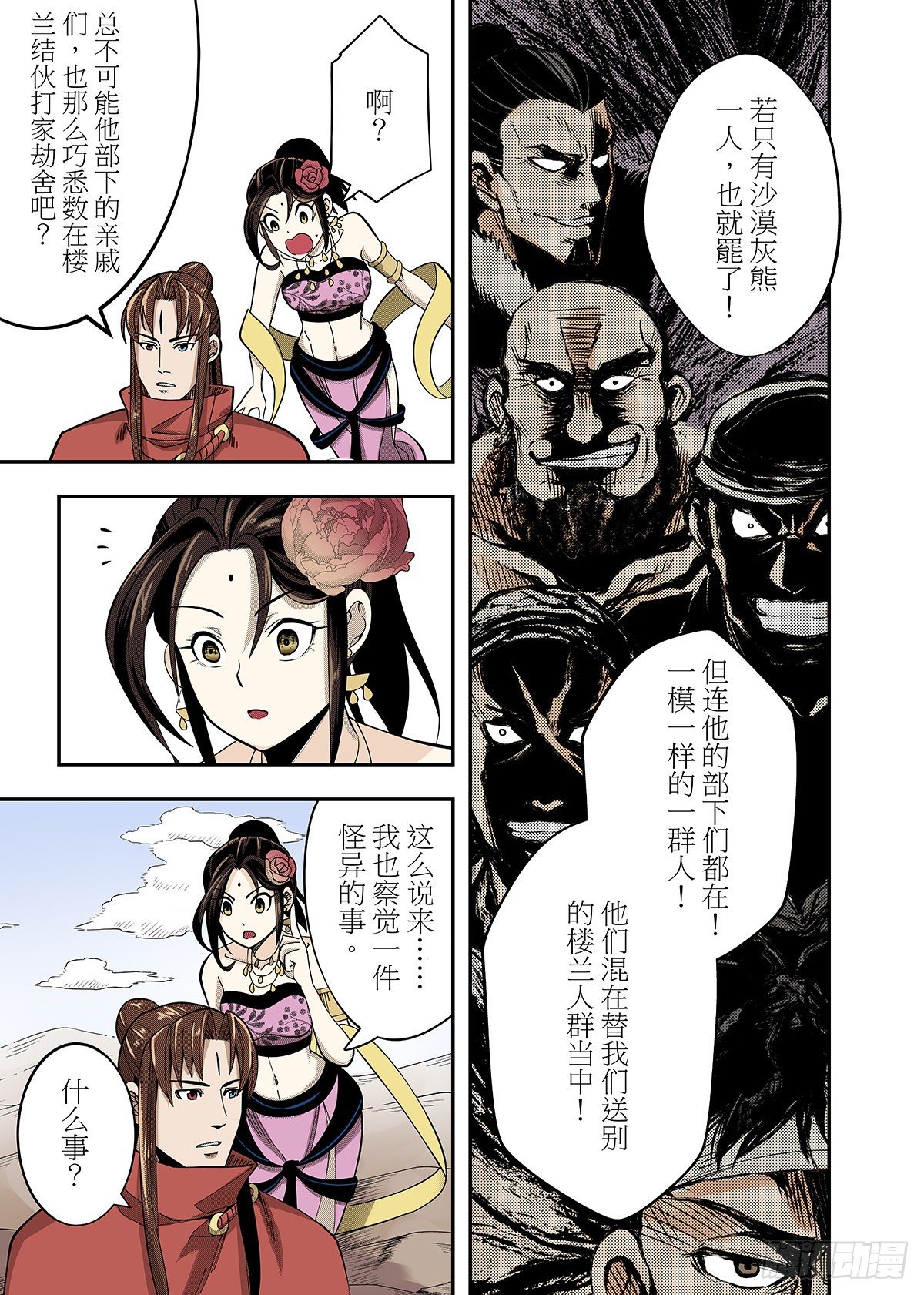 第22话 异状-第23话