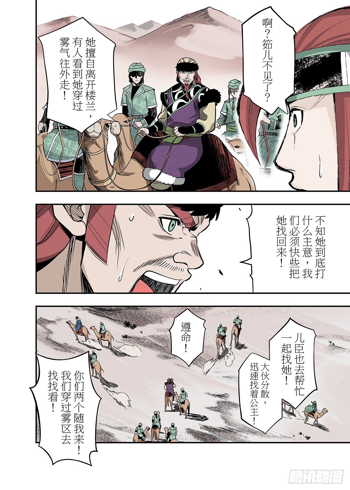 第22话 异状-第23话