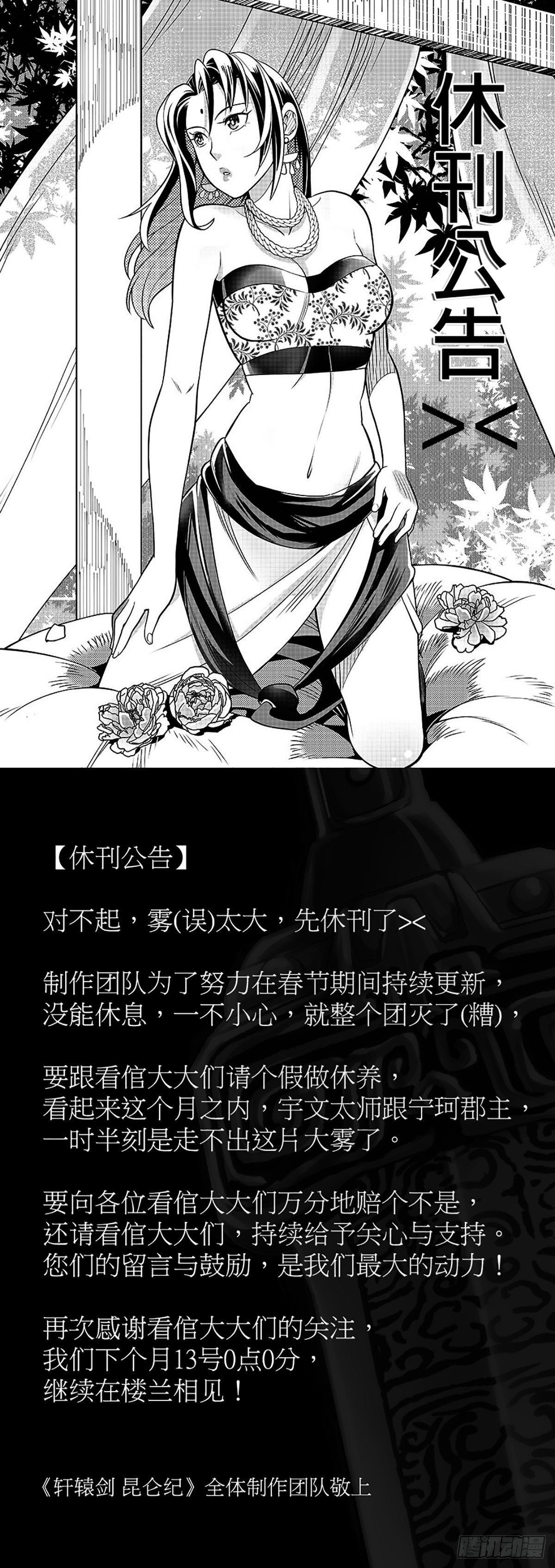 对不起雾(误)太大休刊了><-第25话