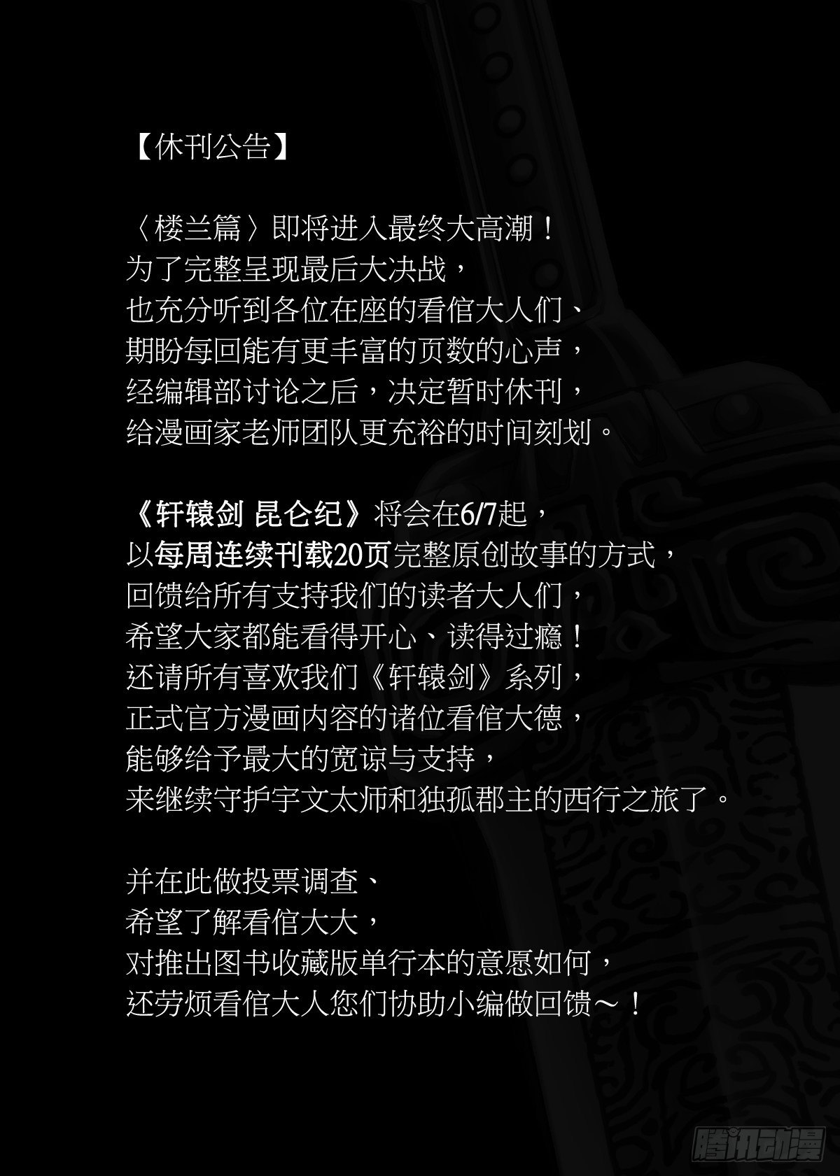 五月休刊公告-第29话