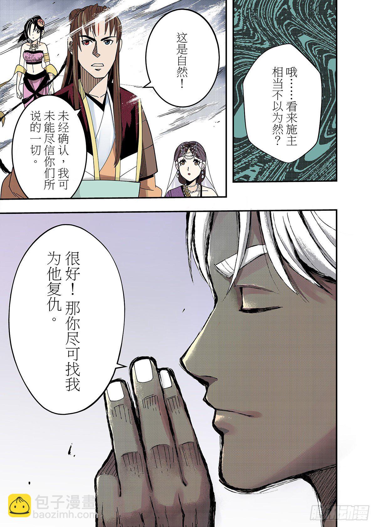 第28话 楼兰之谜-第31话