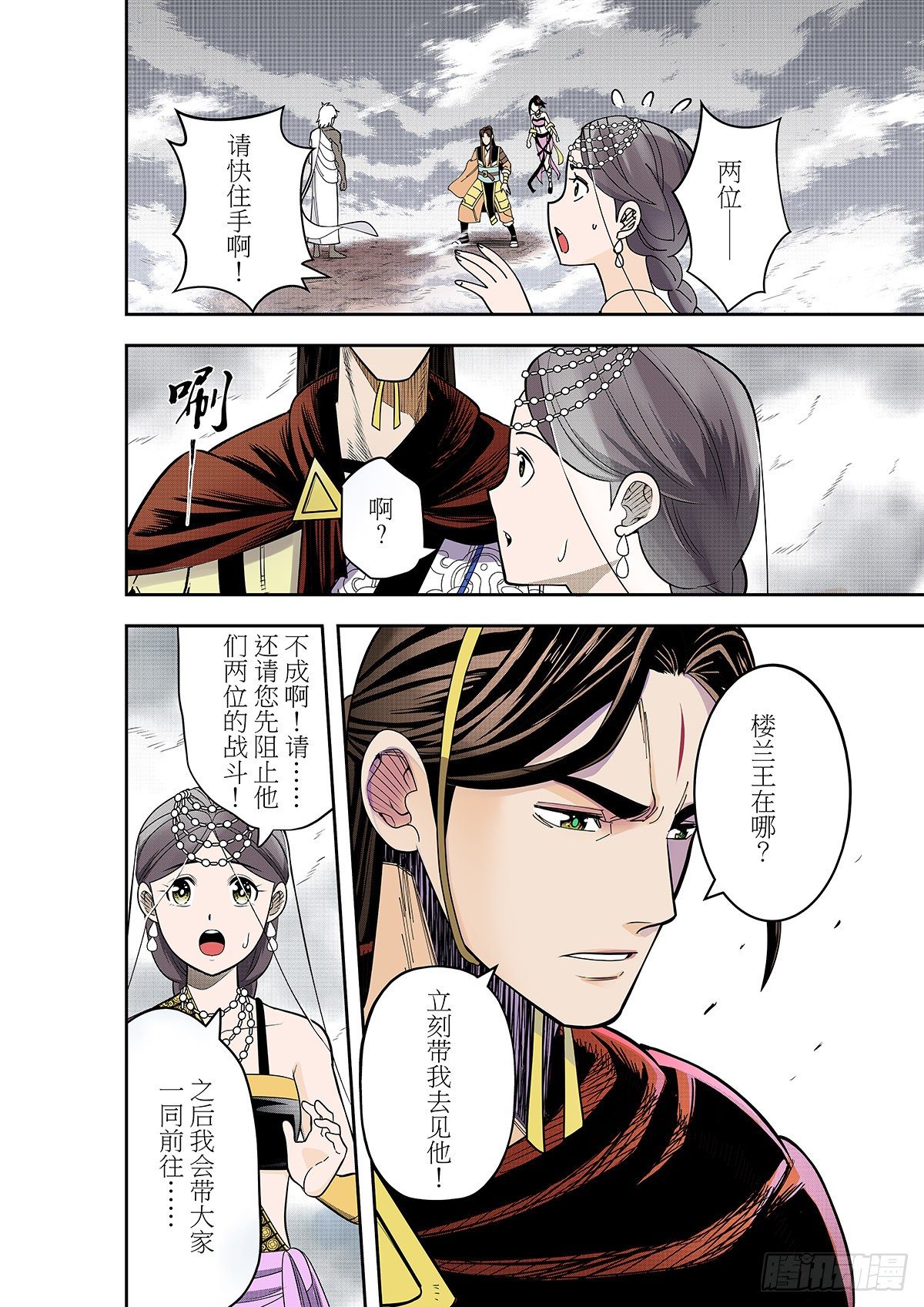 第28话 楼兰之谜-第31话