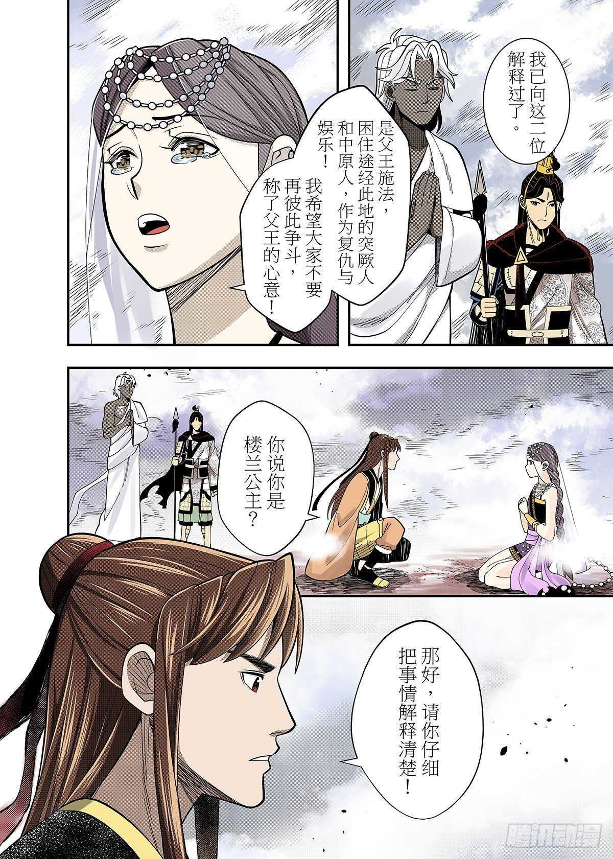 第28话 楼兰之谜-第31话