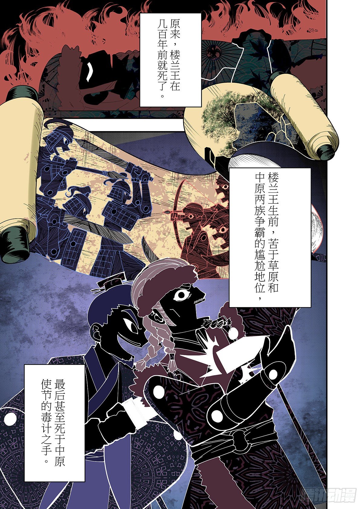 第28话 楼兰之谜-第31话