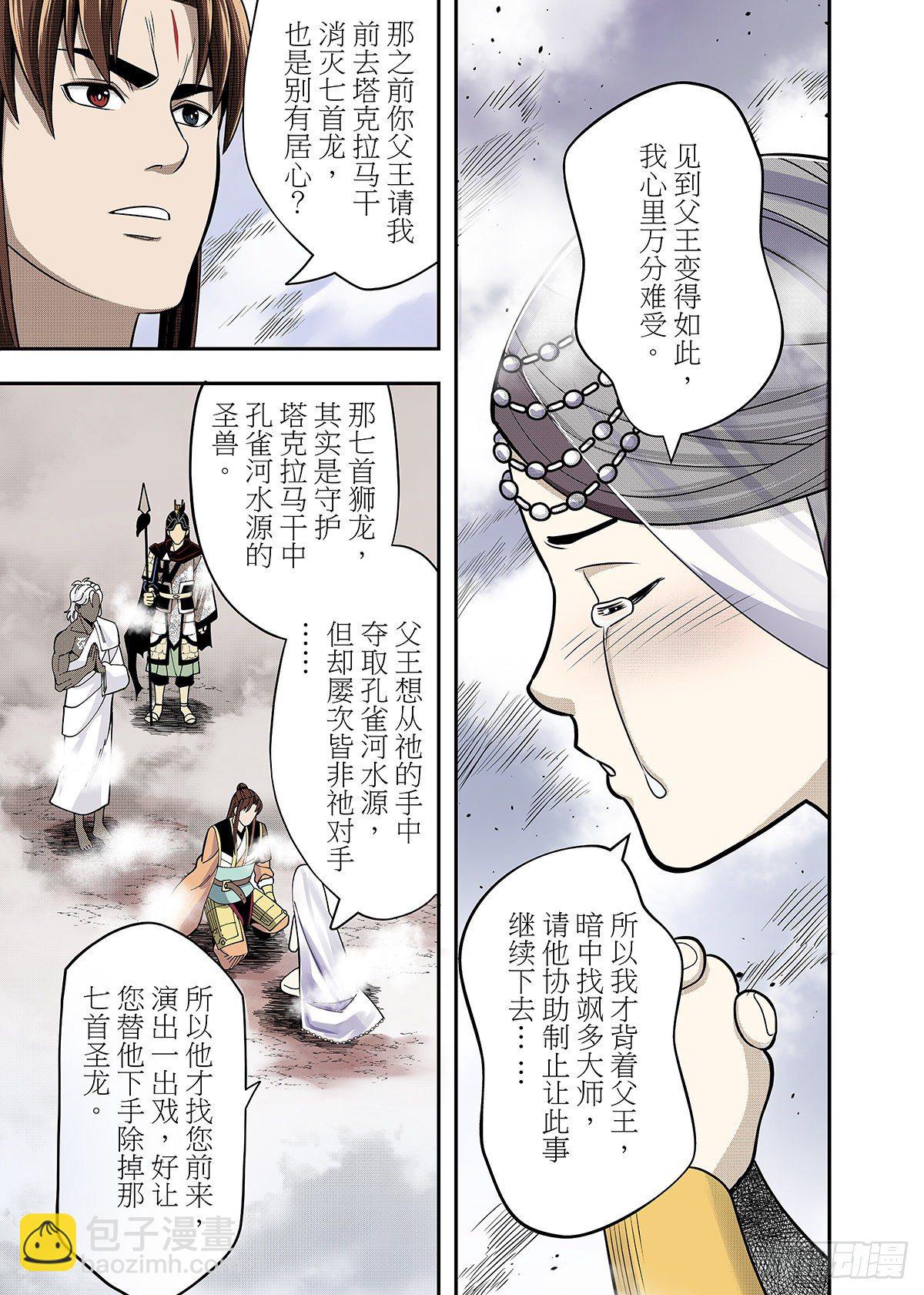 第28话 楼兰之谜-第31话