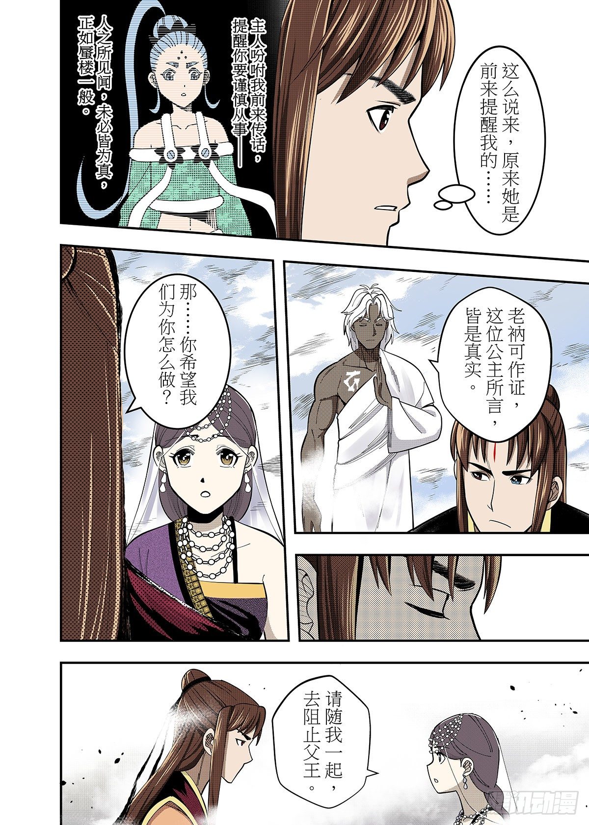 第28话 楼兰之谜-第31话