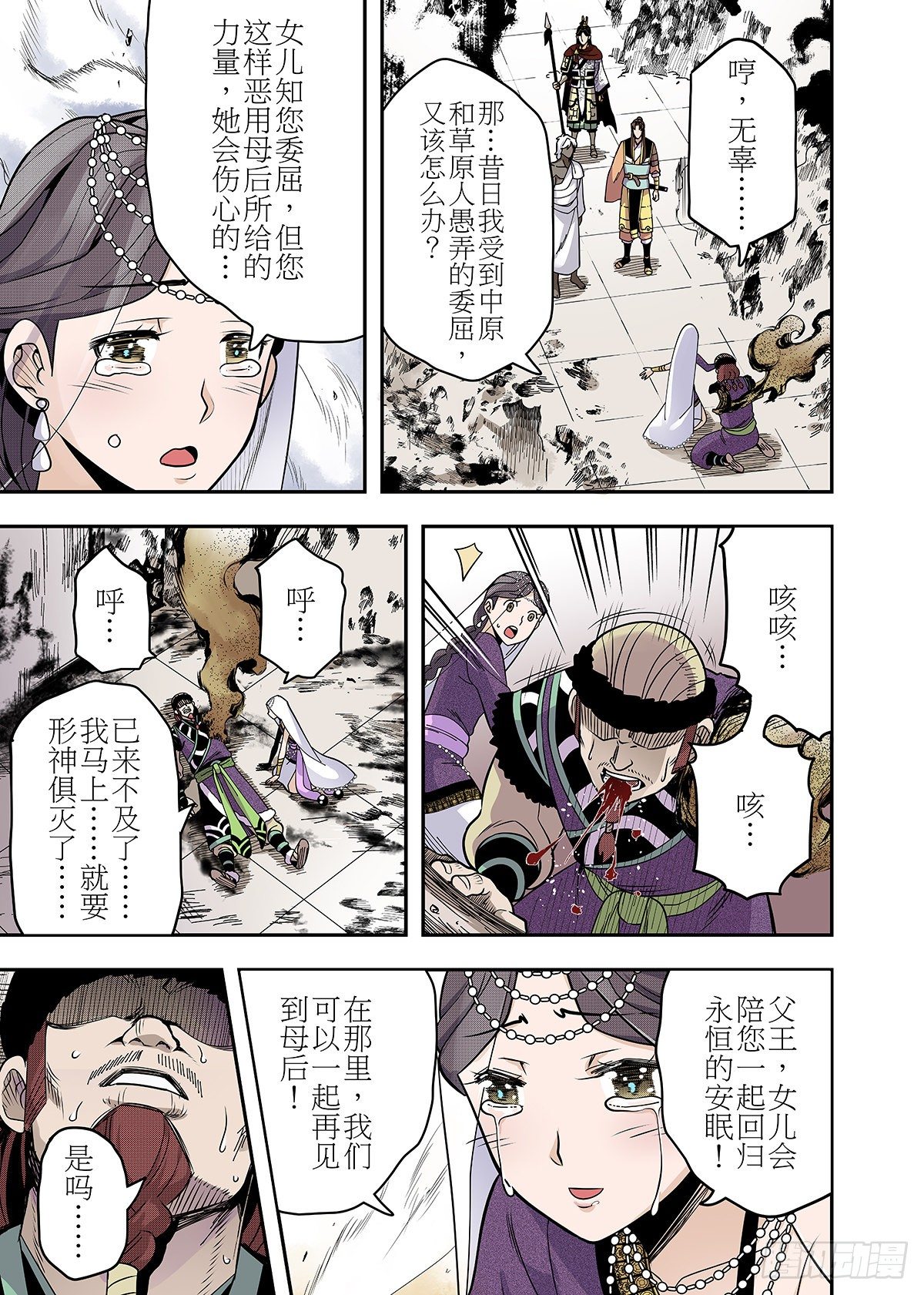 第30话 终焉之刻-第33话