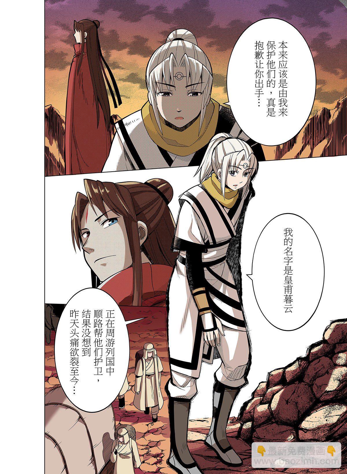 第4话 敦煌-第5话