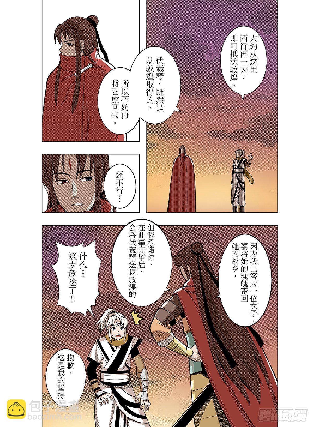 第4话 敦煌-第5话