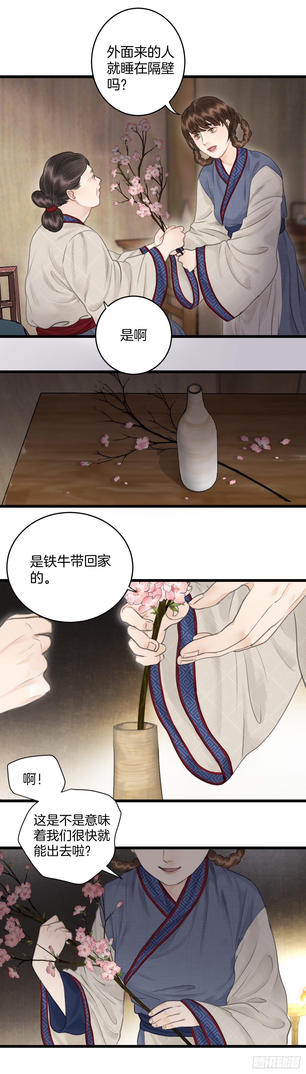 第六话  事实-第11话