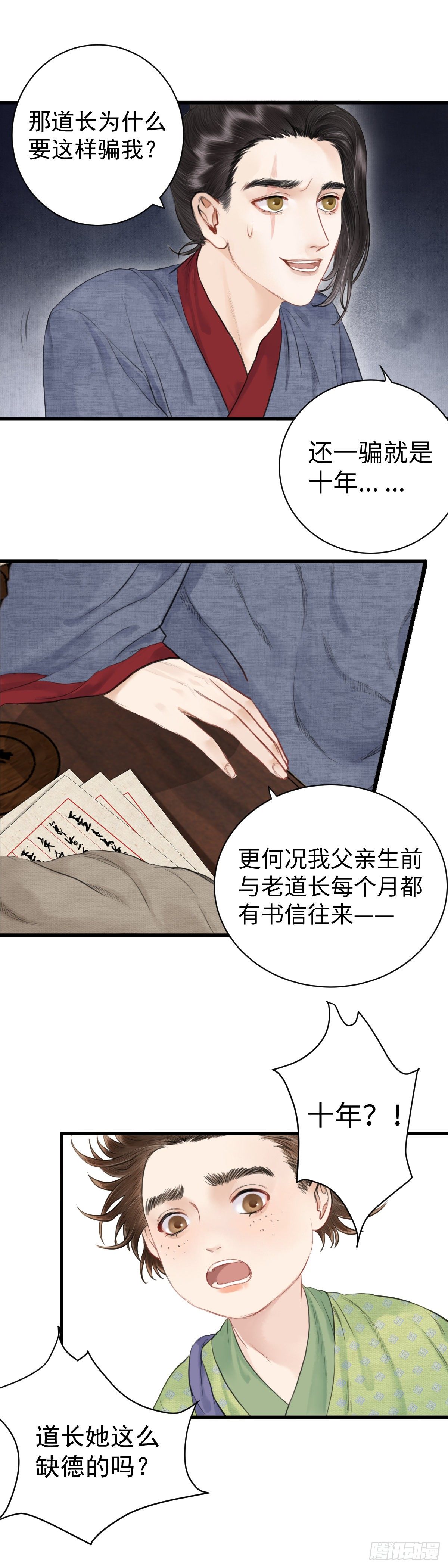 第六话  事实-第11话