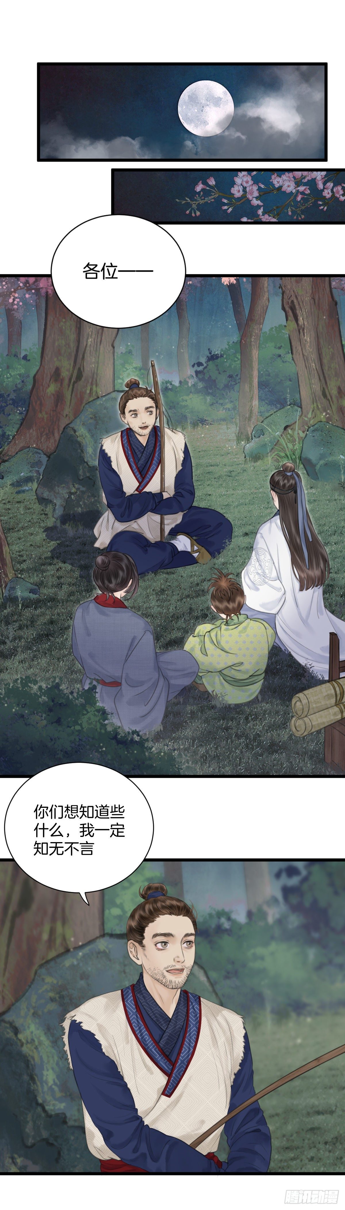 第八话  桃花村的真相（上）-第13话