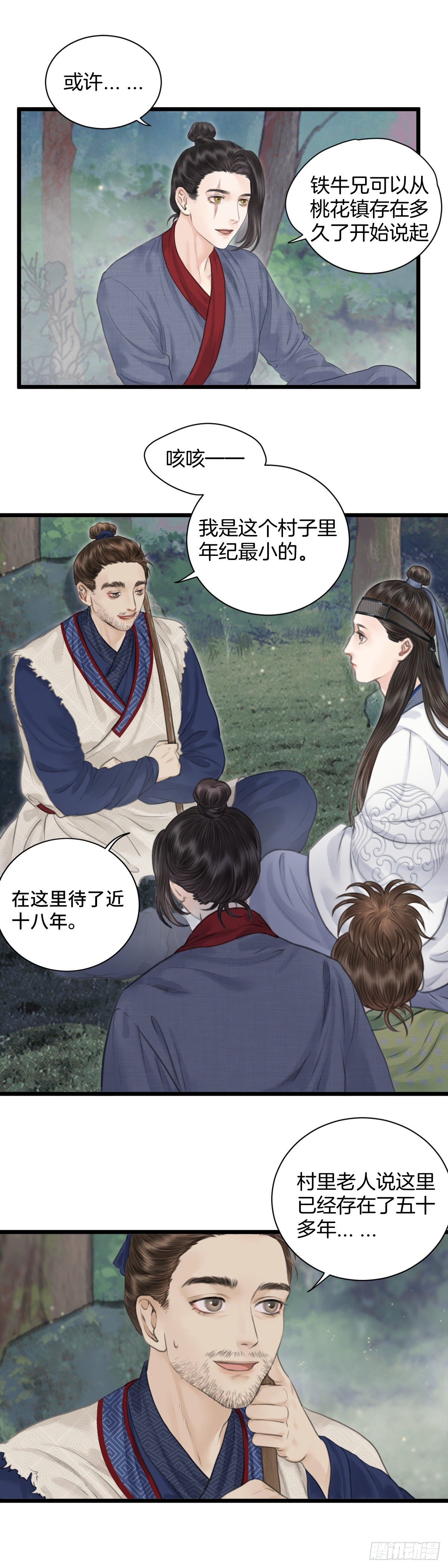 第八话  桃花村的真相（上）-第13话