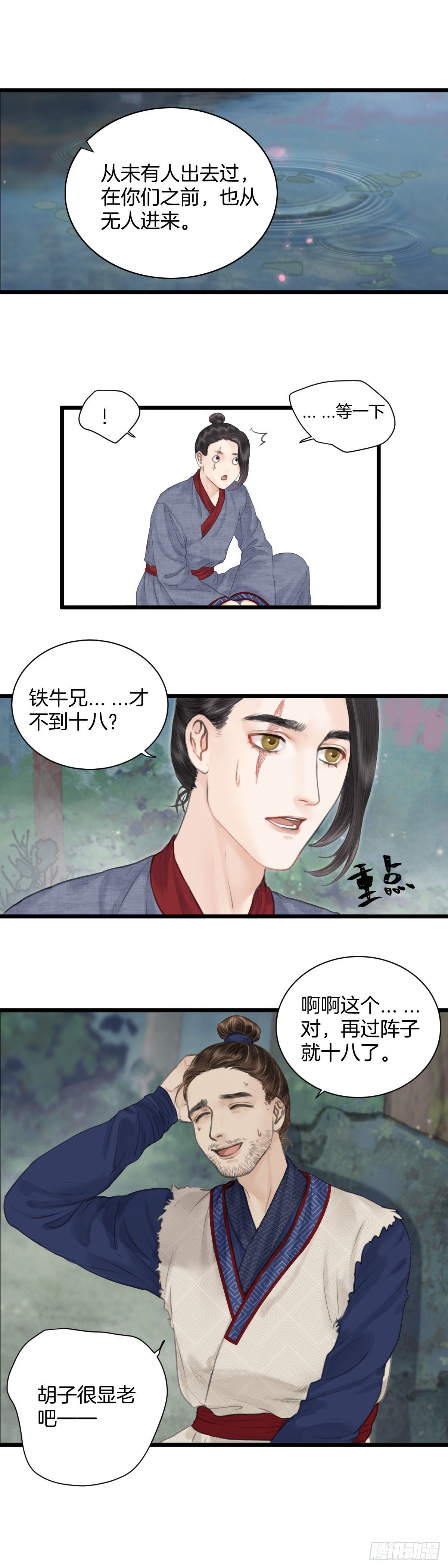 第八话  桃花村的真相（上）-第13话