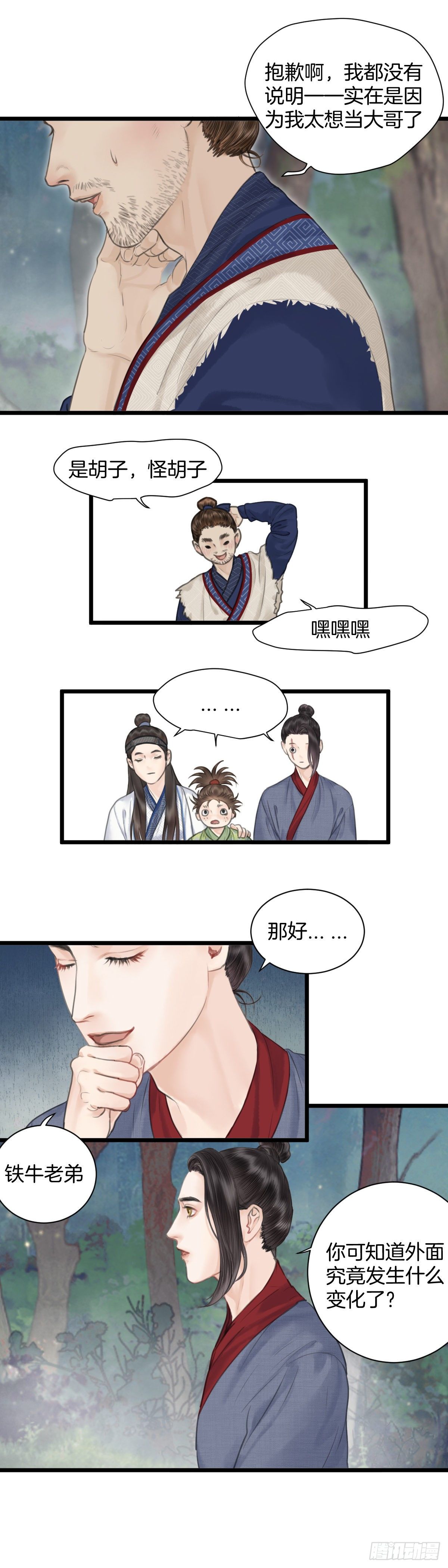 第八话  桃花村的真相（上）-第13话