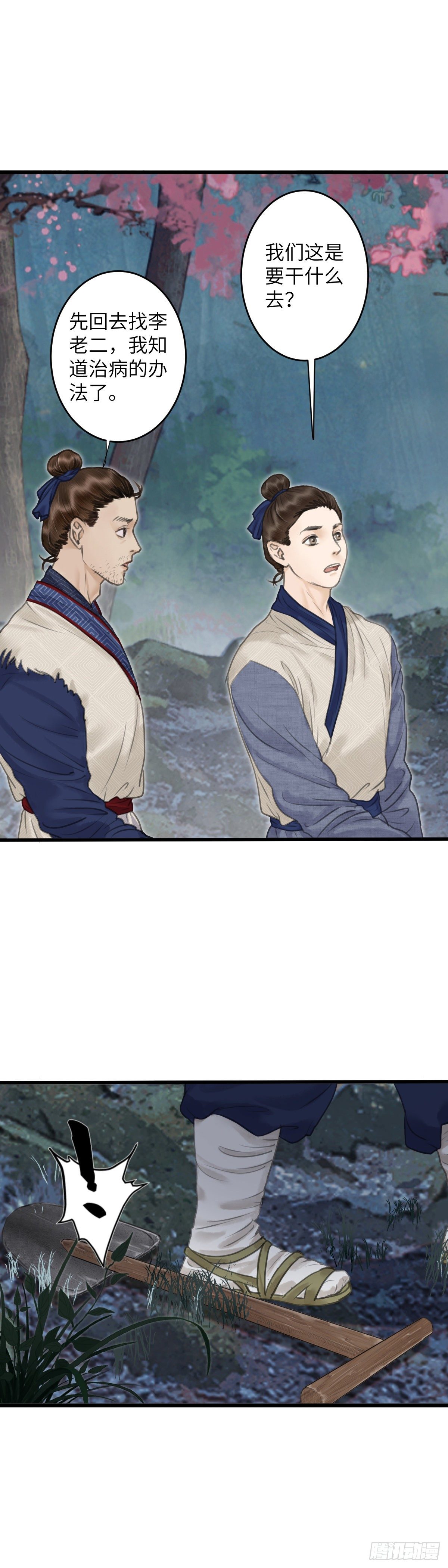 第十六话 他的秘密（中）-第21话