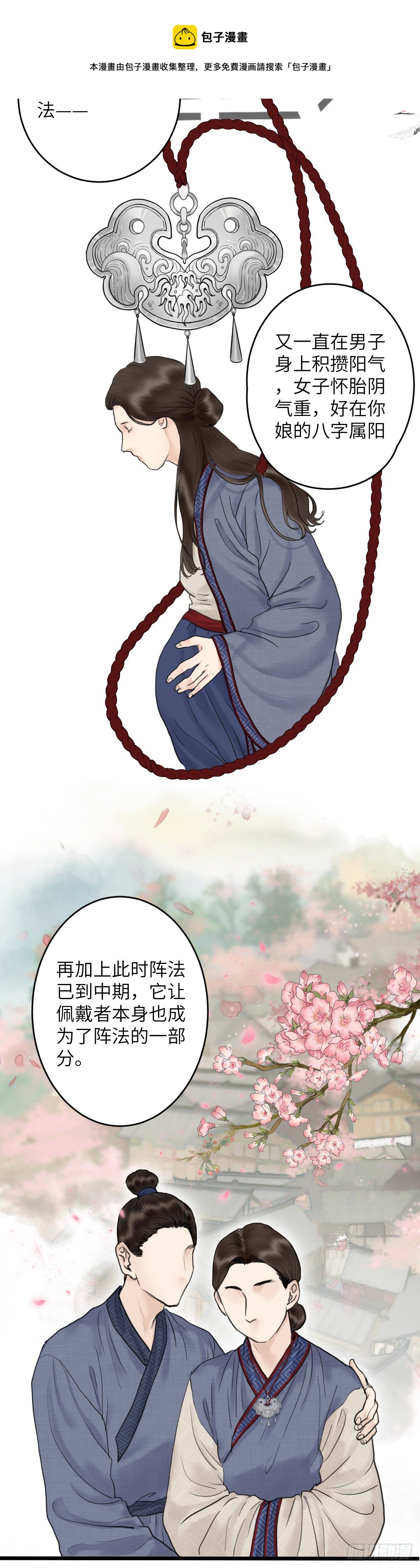 第二十三话 至阳女-第29话