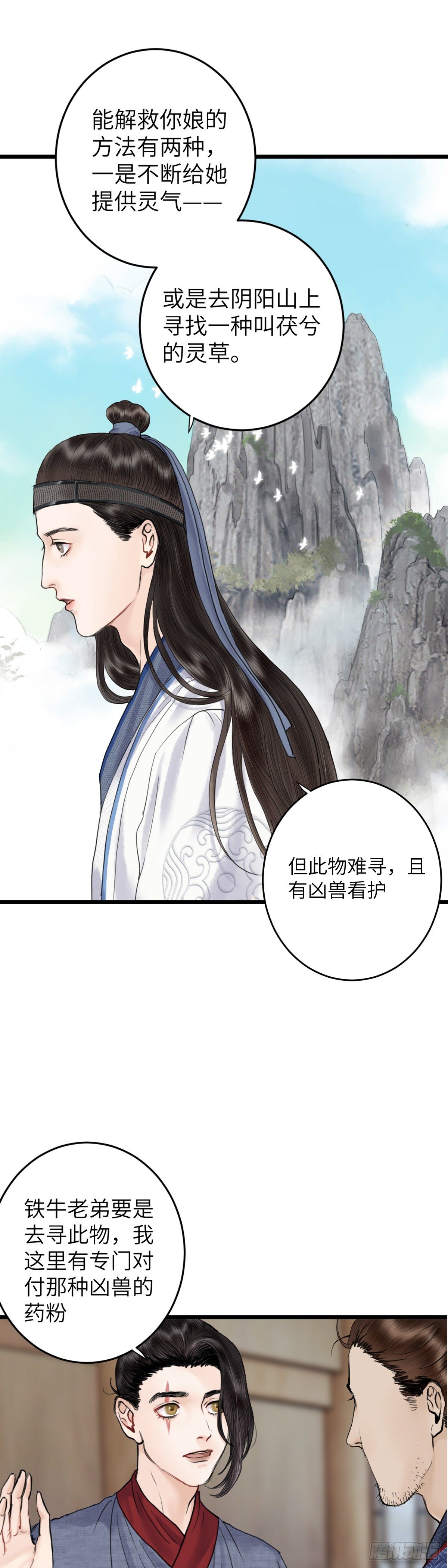 第二十三话 至阳女-第29话