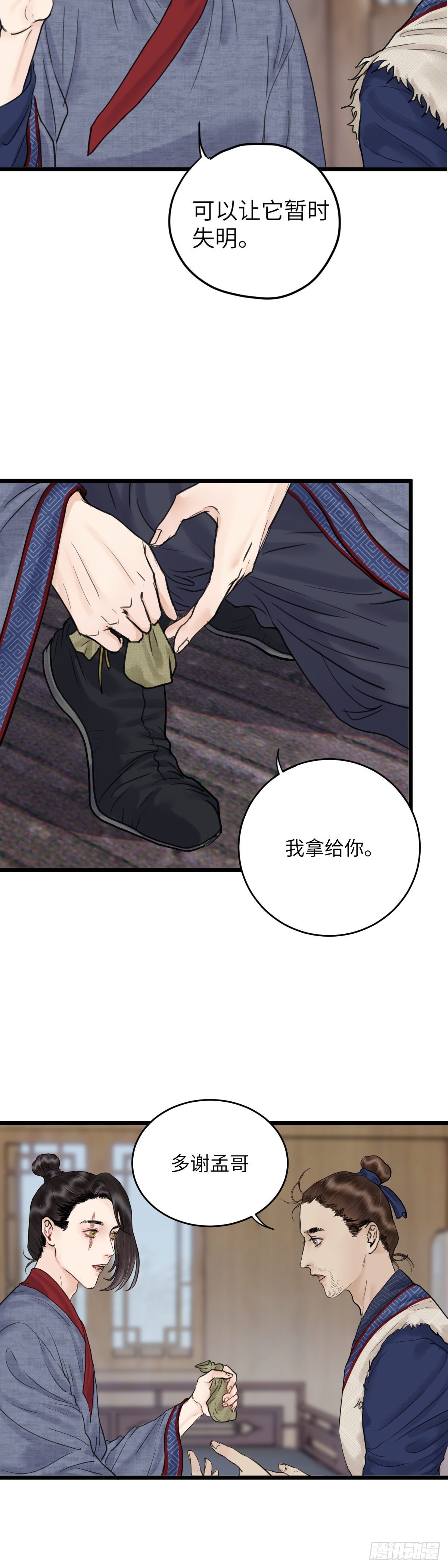 第二十三话 至阳女-第29话