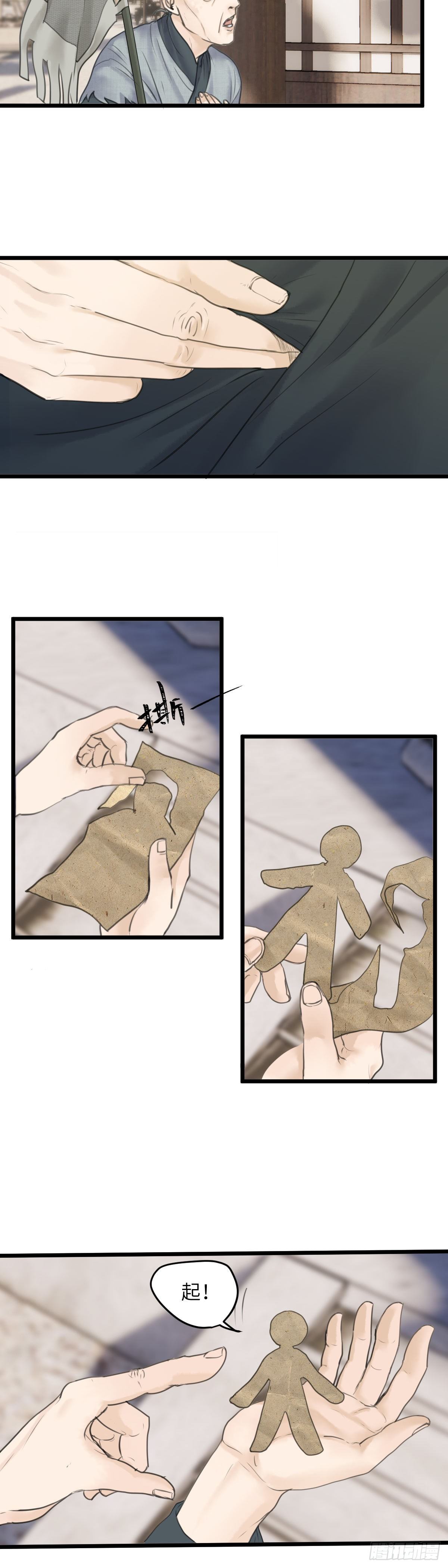 第二十九话 纸人小偷（上）-第35话