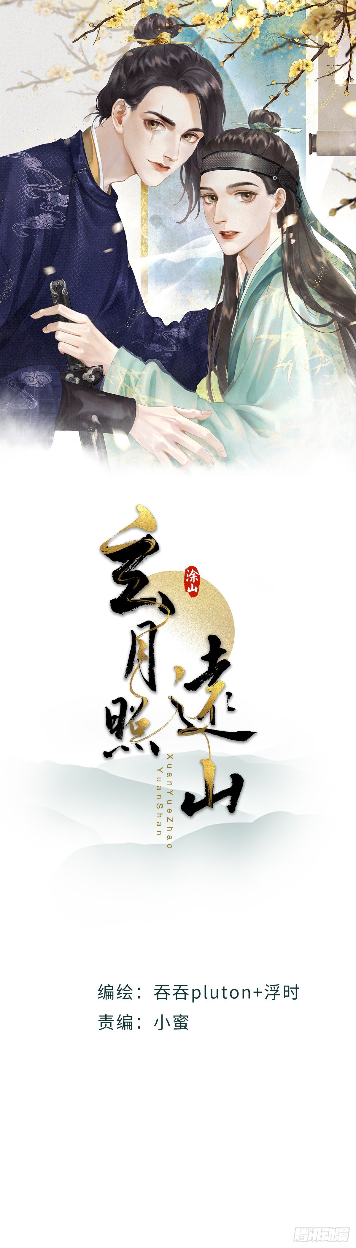 真正的序章-第5话