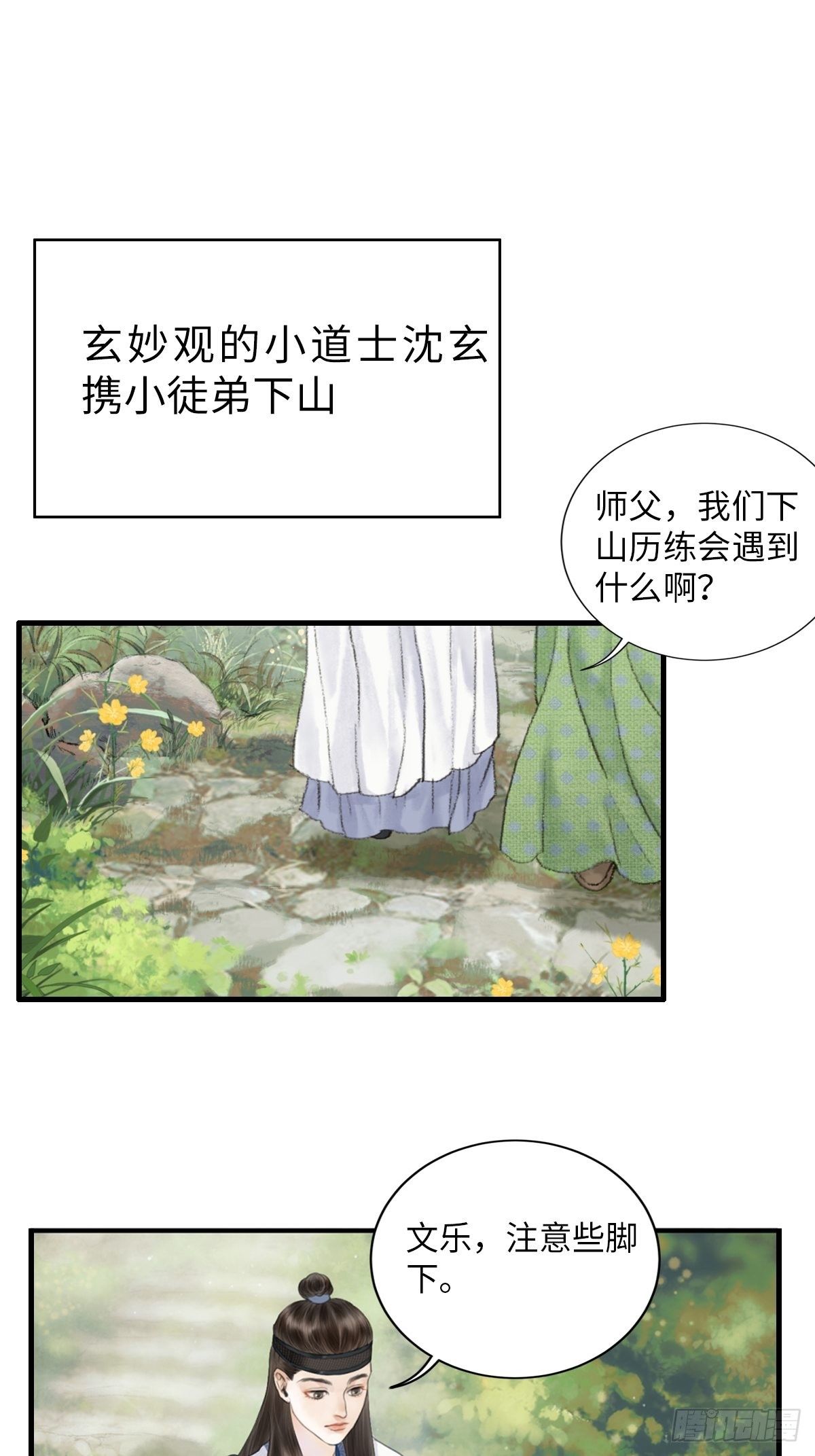 真正的序章-第5话