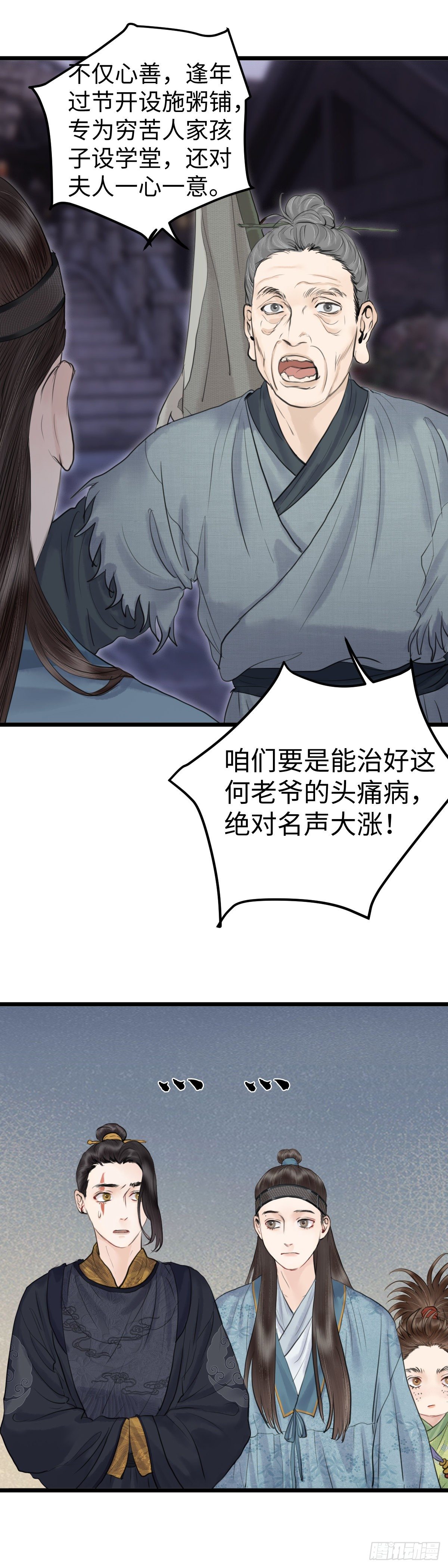 第三十五话 师伯-第41话