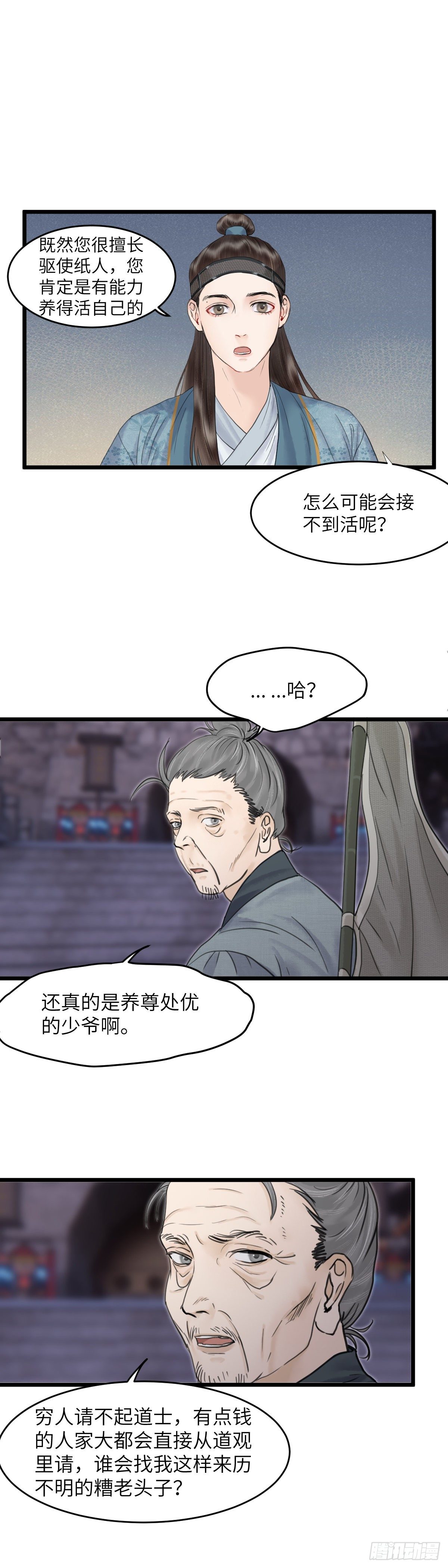 第三十五话 师伯-第41话