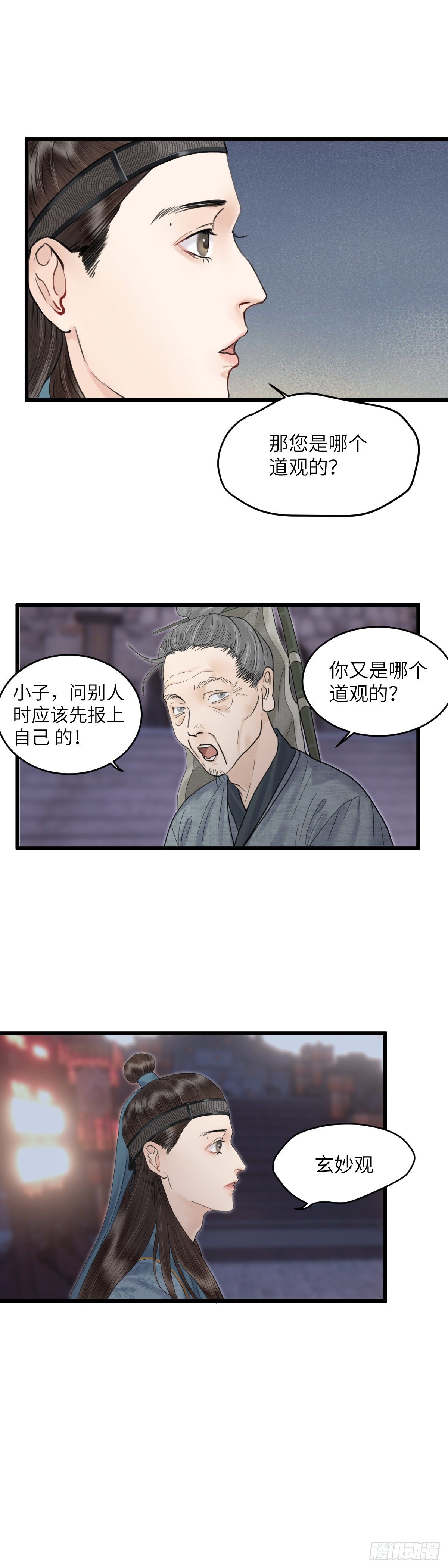 第三十五话 师伯-第41话