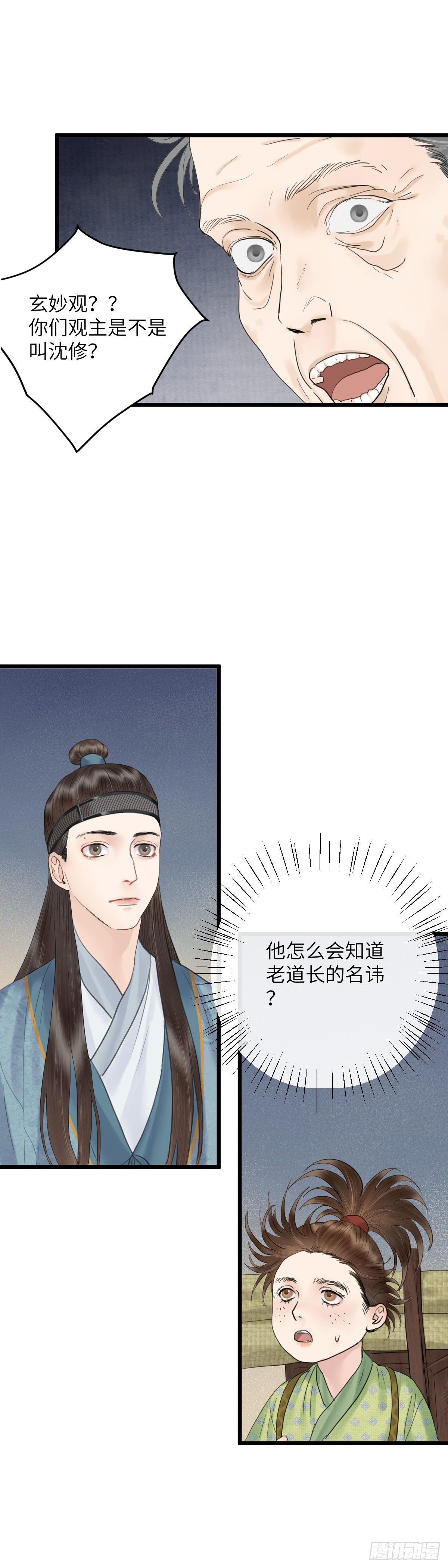 第三十五话 师伯-第41话