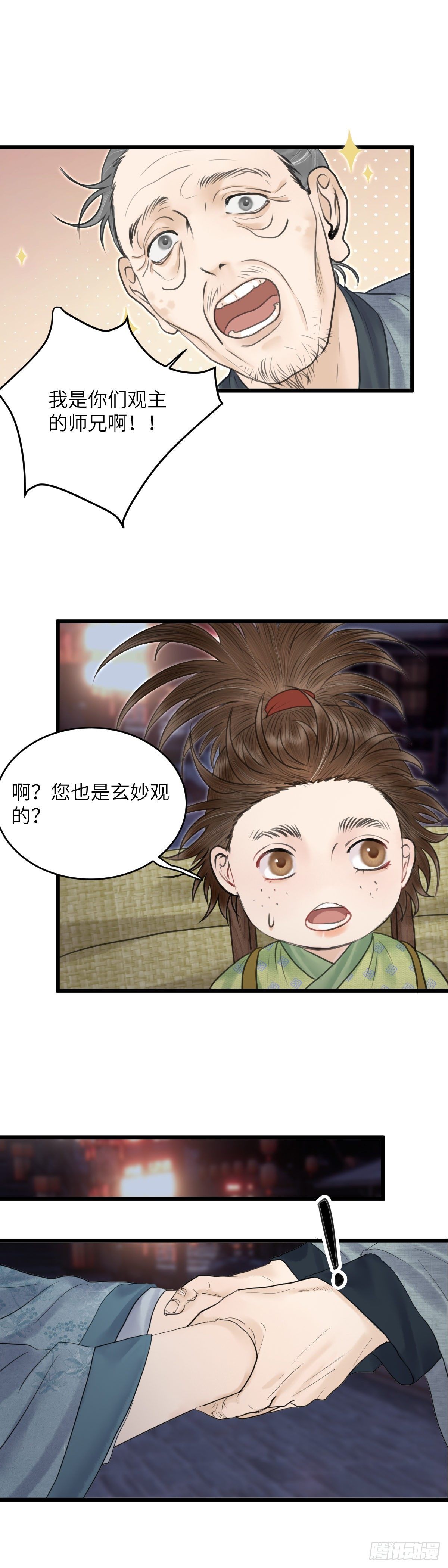 第三十五话 师伯-第41话
