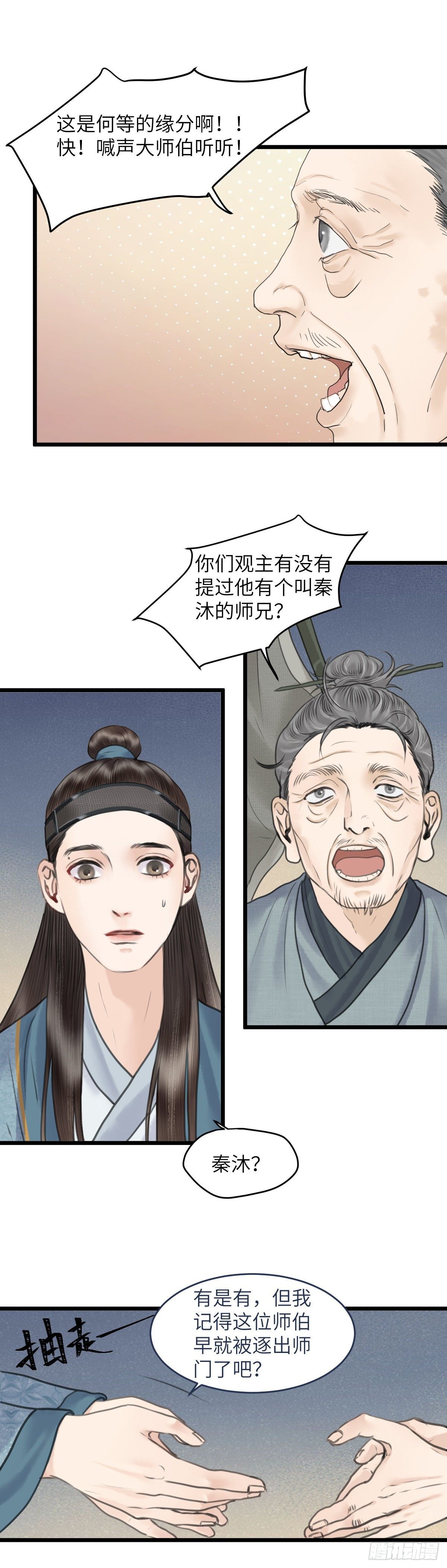 第三十五话 师伯-第41话