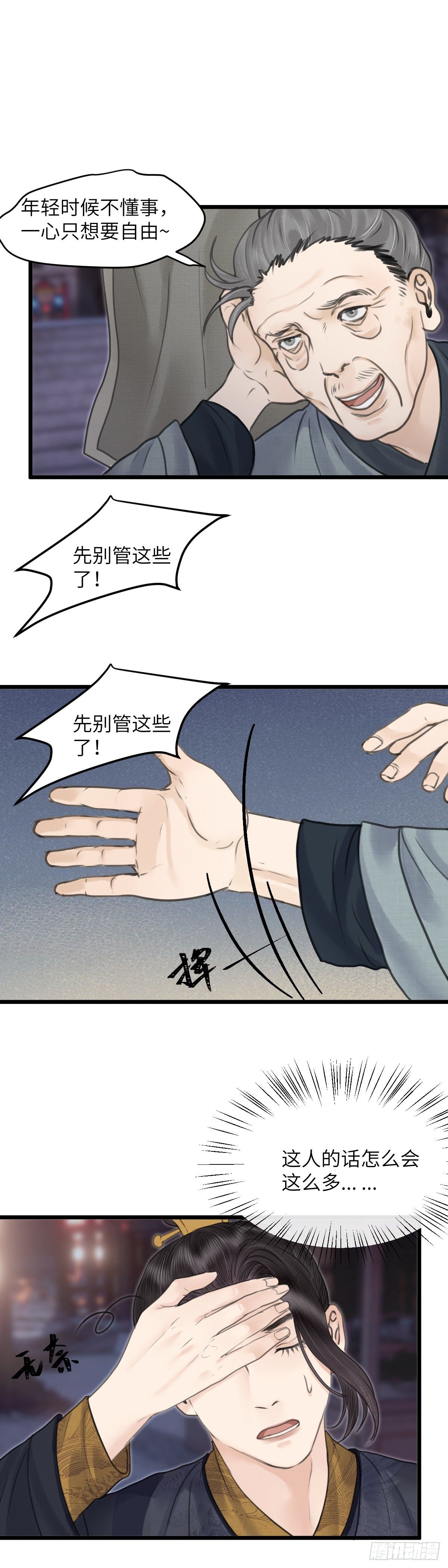 第三十五话 师伯-第41话